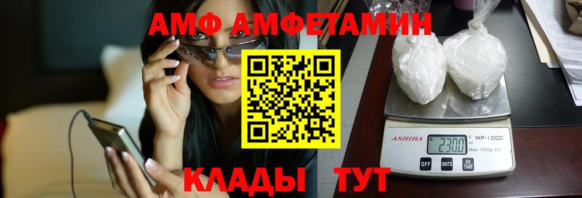 Шали  Amphetamine VHQ  Вход с VPN 