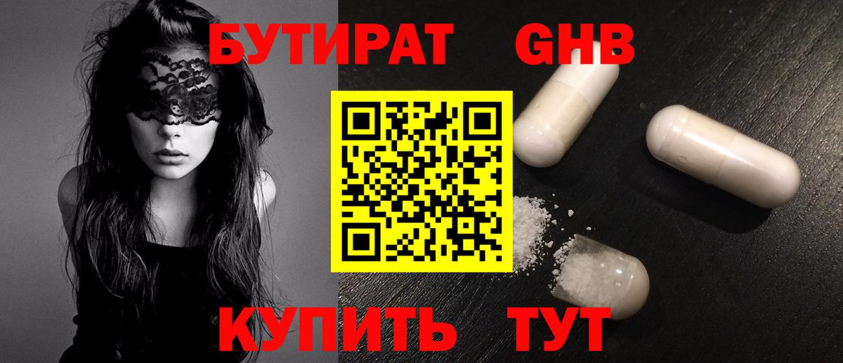 БУТИРАТ  БУТИРАТ бутандиол  Вход с VPN  Шали 
