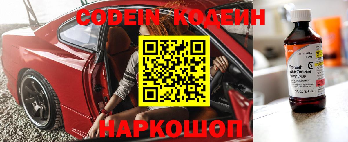 Шали  Codein напиток Lean (лин)  Вход с VPN 