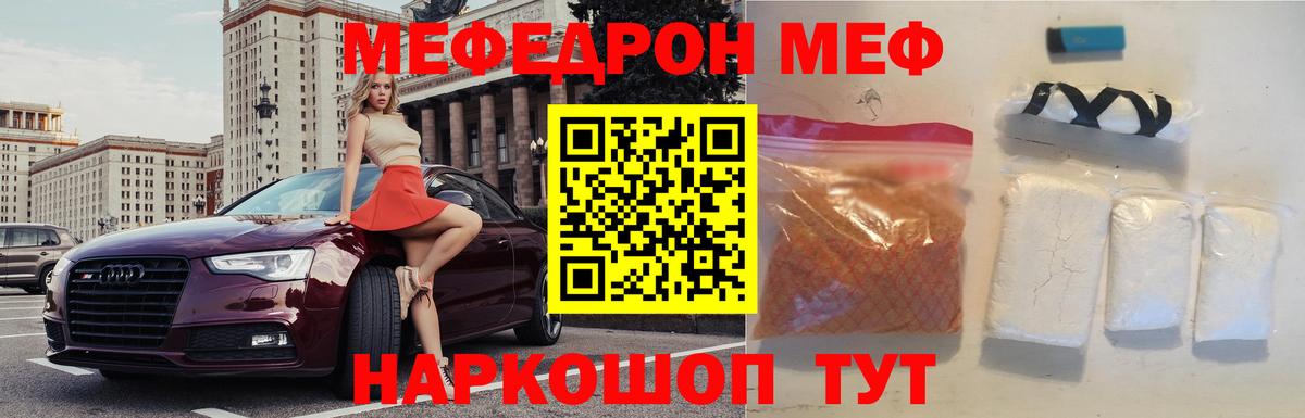 Меф мяу мяу мука Шали