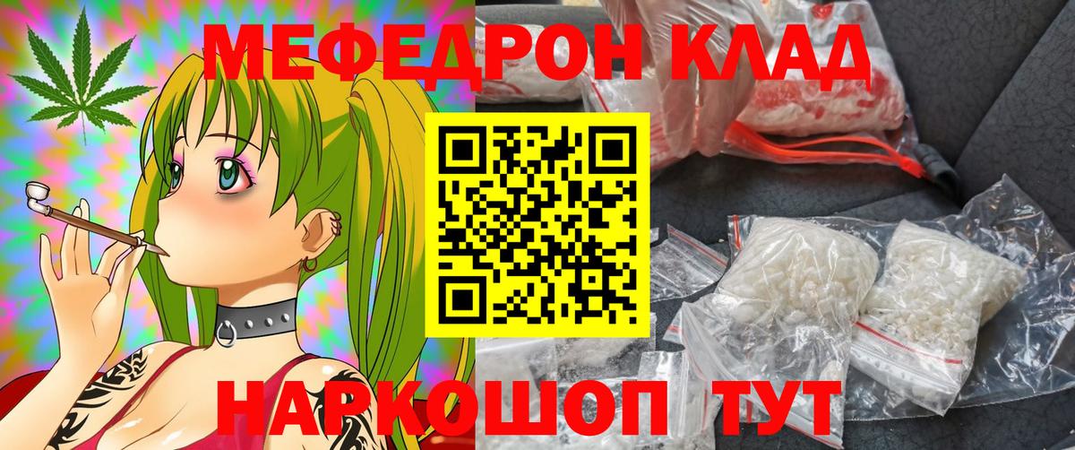 Меф  МЕГА зеркало  Шали  МЕФ  МЯУ-МЯУ кристаллы  МЯУ-МЯУ mephedrone  Вход с VPN 